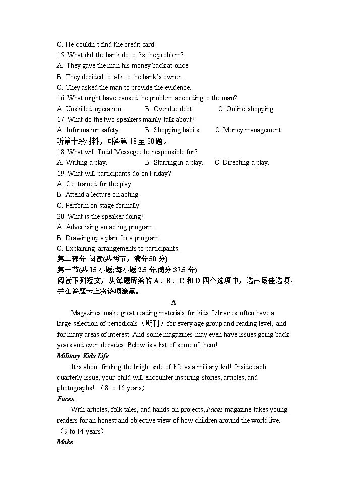 辽宁省沈阳市第二十中学2024-2025学年高三上学期第一次模拟考试英语试卷第3页