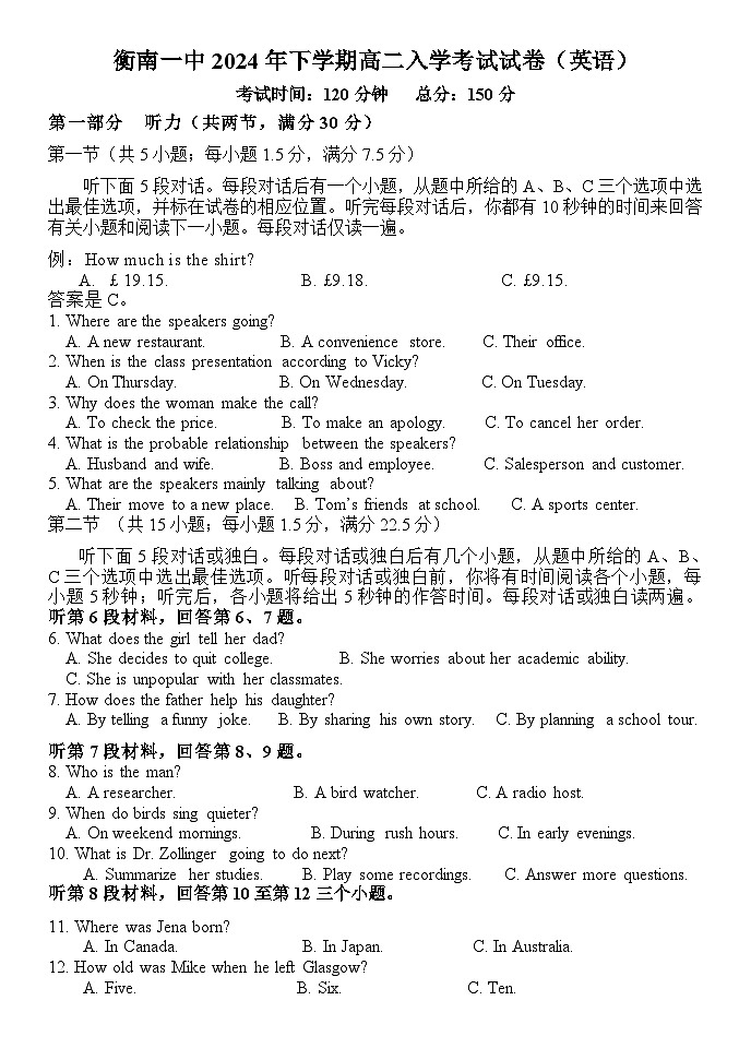 湖南省衡南县第一中学2024年下学期高二入学考试试卷第1页