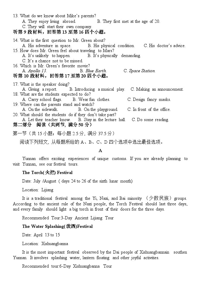 湖南省衡南县第一中学2024年下学期高二入学考试试卷第2页