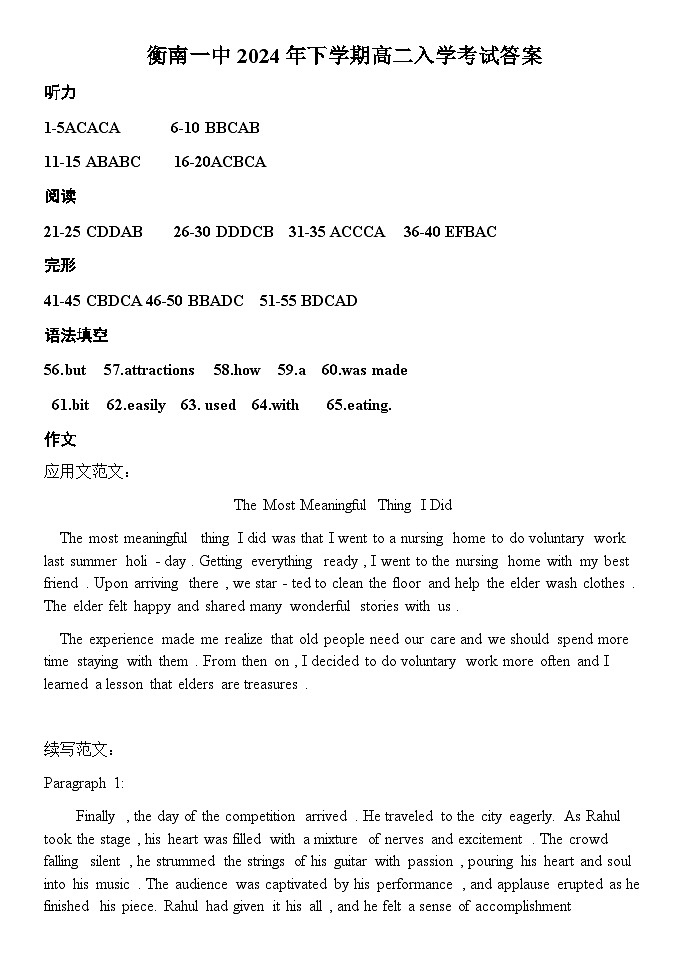 湖南省衡南县第一中学2024年下学期高二入学考试参考答案第1页