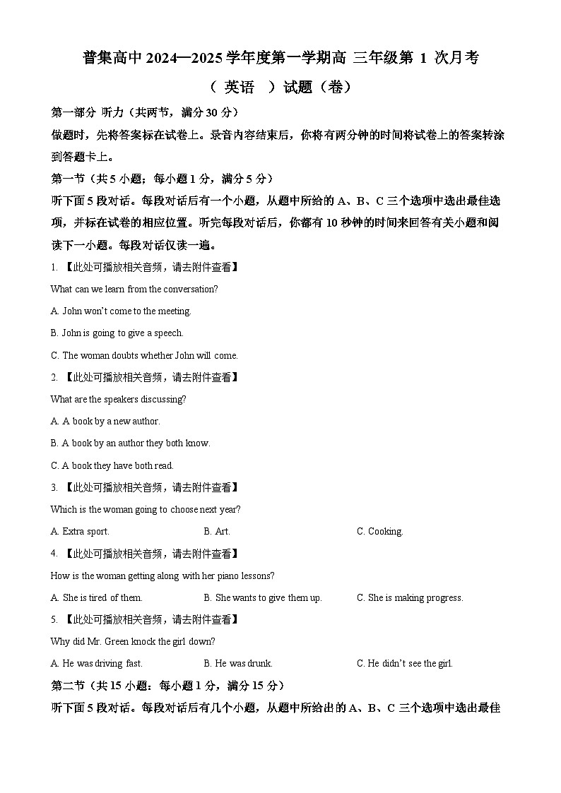 陕西省咸阳市武功县普集高级中学2024-2025学年高三上学期开学考试英语试题(原卷版)第1页