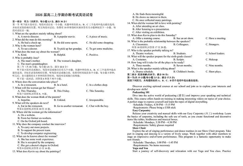 江西省宜春市2024-2025学年高二上学期开学英语试题第1页