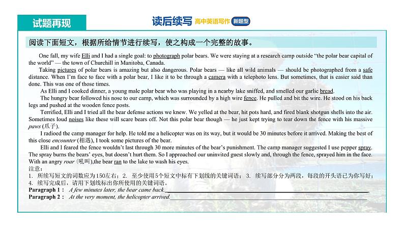 专题07 2020年7月浙江卷(遇熊脱险)-近年新高考英语真题读后续写解析+讲评课件第4页