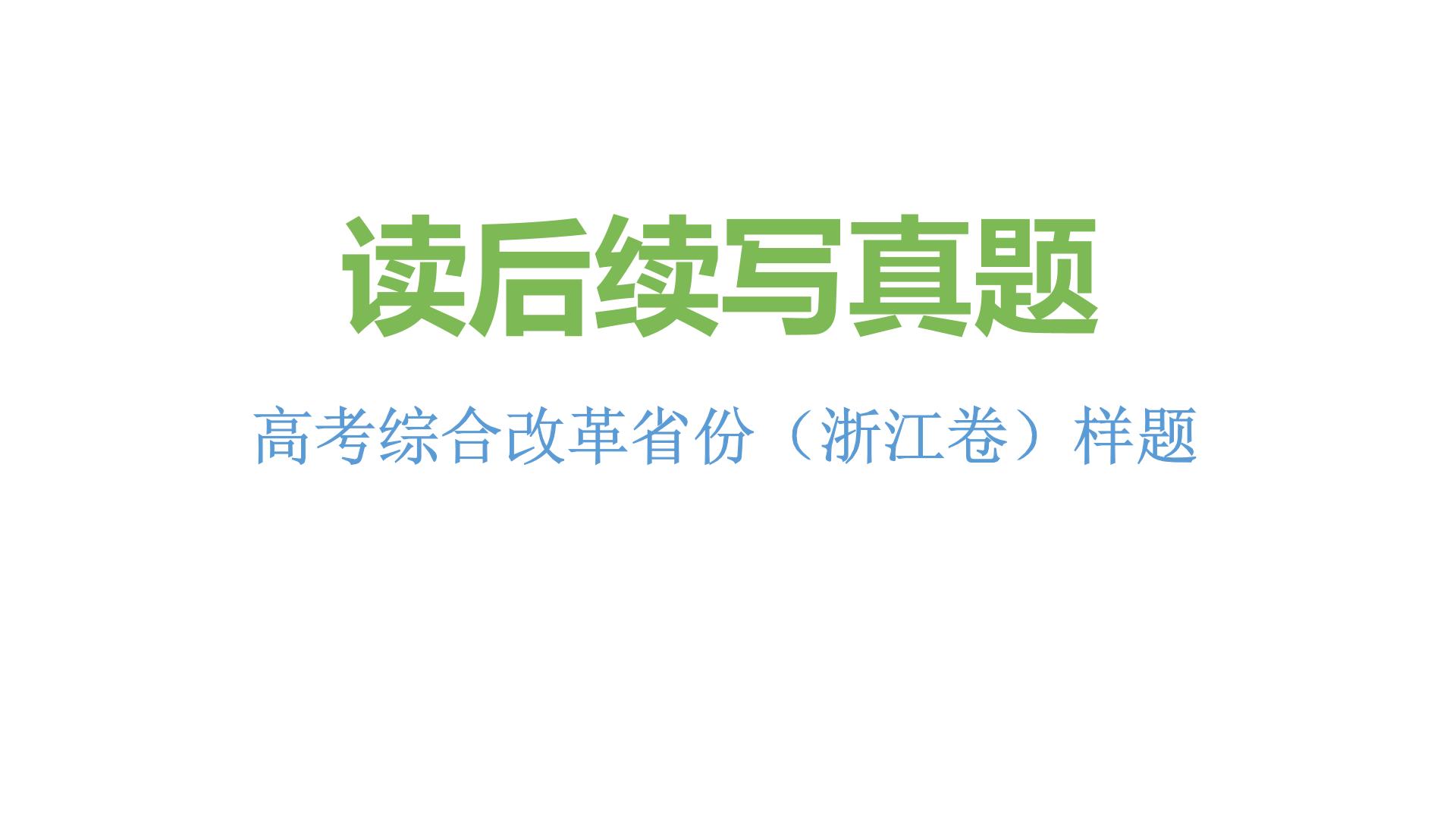 专题12 高考综合改革省份样题（银行抢劫）-近年新高考英语真题读后续写解析+讲评课件