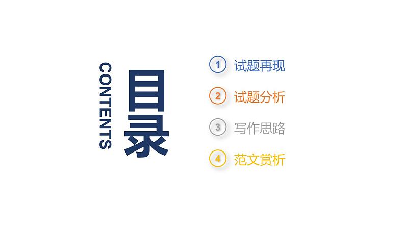专题15 1月浙江卷(蜂鸟报恩)—高考英语读后续写历年真题解析(PPT课件)第2页