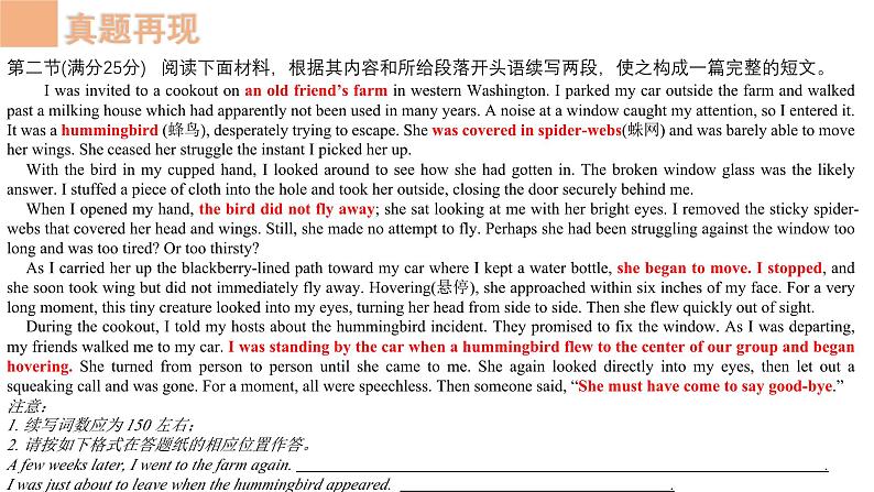 专题15 1月浙江卷(蜂鸟报恩)—高考英语读后续写历年真题解析(PPT课件)第4页