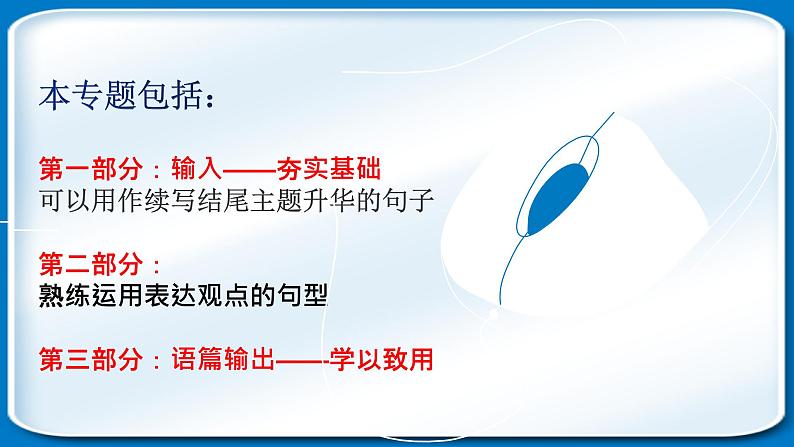 专题 07(课件) 纯干货——感悟类读后续写素材积累+专题训练——智者不惑03