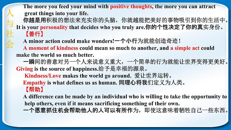 专题 07(课件) 纯干货——感悟类读后续写素材积累+专题训练——智者不惑08
