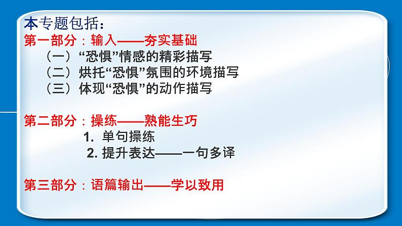 专题03(课件)纯干货——惊险类读后续写精彩表达积累+专题训练——“勇者无惧”03