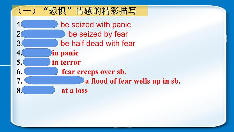 专题03(课件)纯干货——惊险类读后续写精彩表达积累+专题训练——“勇者无惧”05