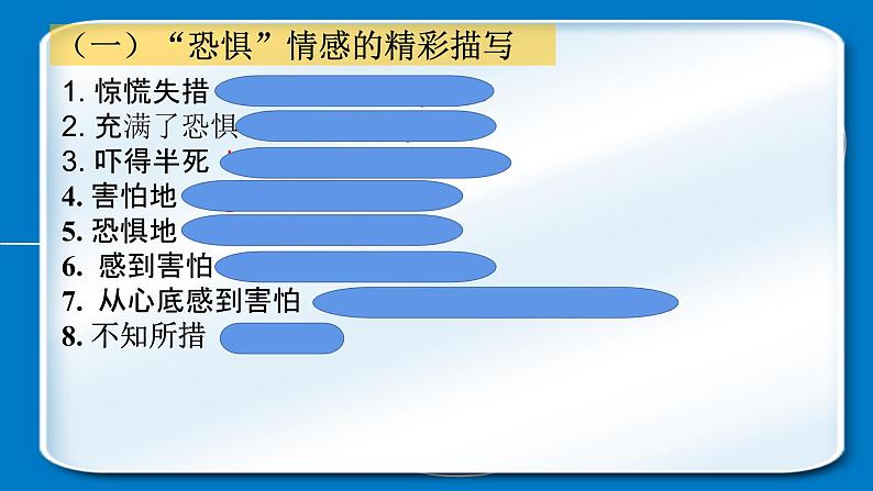 专题03(课件)纯干货——惊险类读后续写精彩表达积累+专题训练——“勇者无惧”06