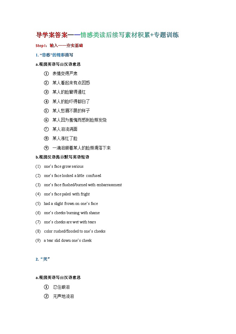 专题08 (练习)纯干货—感悟类读后续写素材积累+专题训练—智者不惑 答案第1页