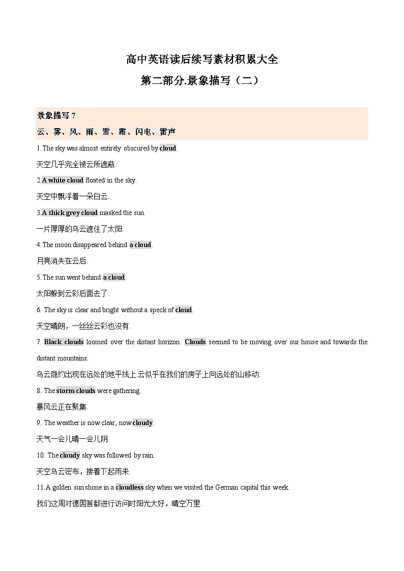 学案 专题04 第二部分 景象描写2-高中英语读后续写素材大全(高一到高三适用)第1页