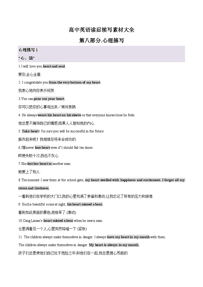 学案 专题17 第八部分 心理描写-高中英语读后续写素材大全(高一到高三适用)第1页