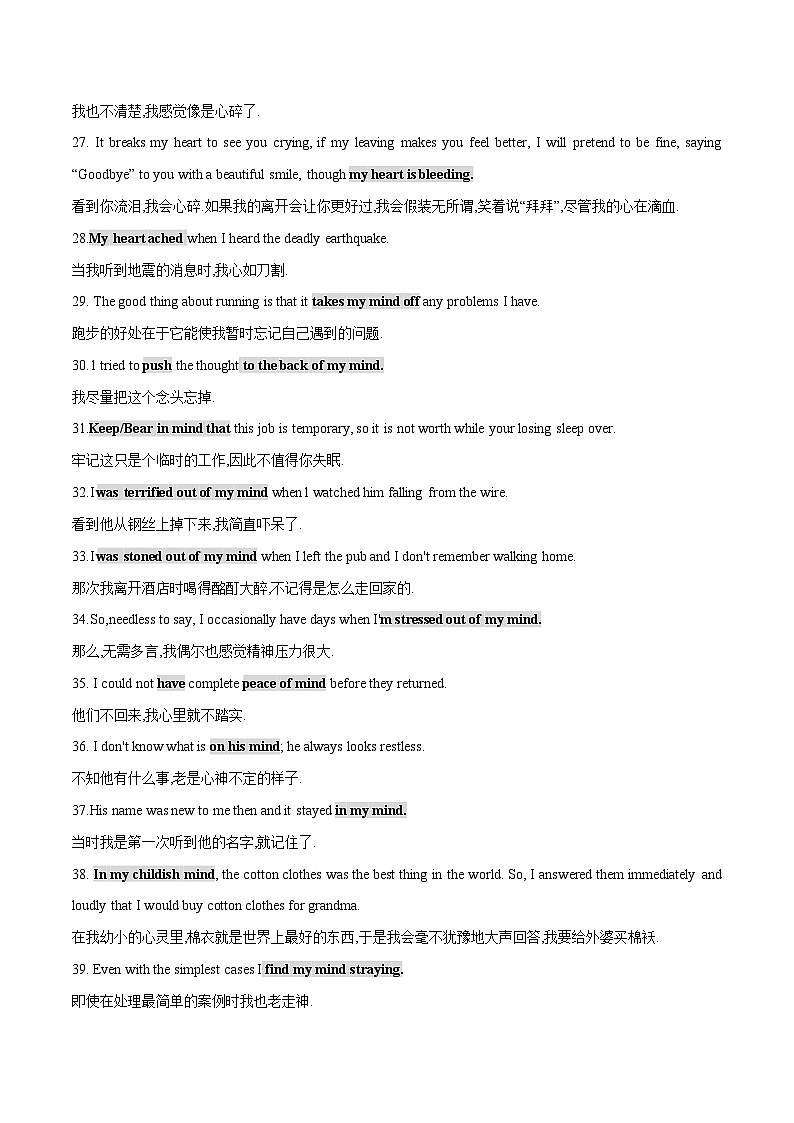 学案 专题17 第八部分 心理描写-高中英语读后续写素材大全(高一到高三适用)第3页