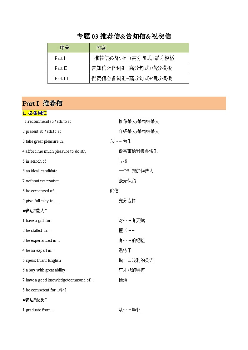 练习 专题03-推荐信&告知信&祝贺信 应用文写作-备战高考英语【应用文+读后续写】讲练测(高考新题型)第1页