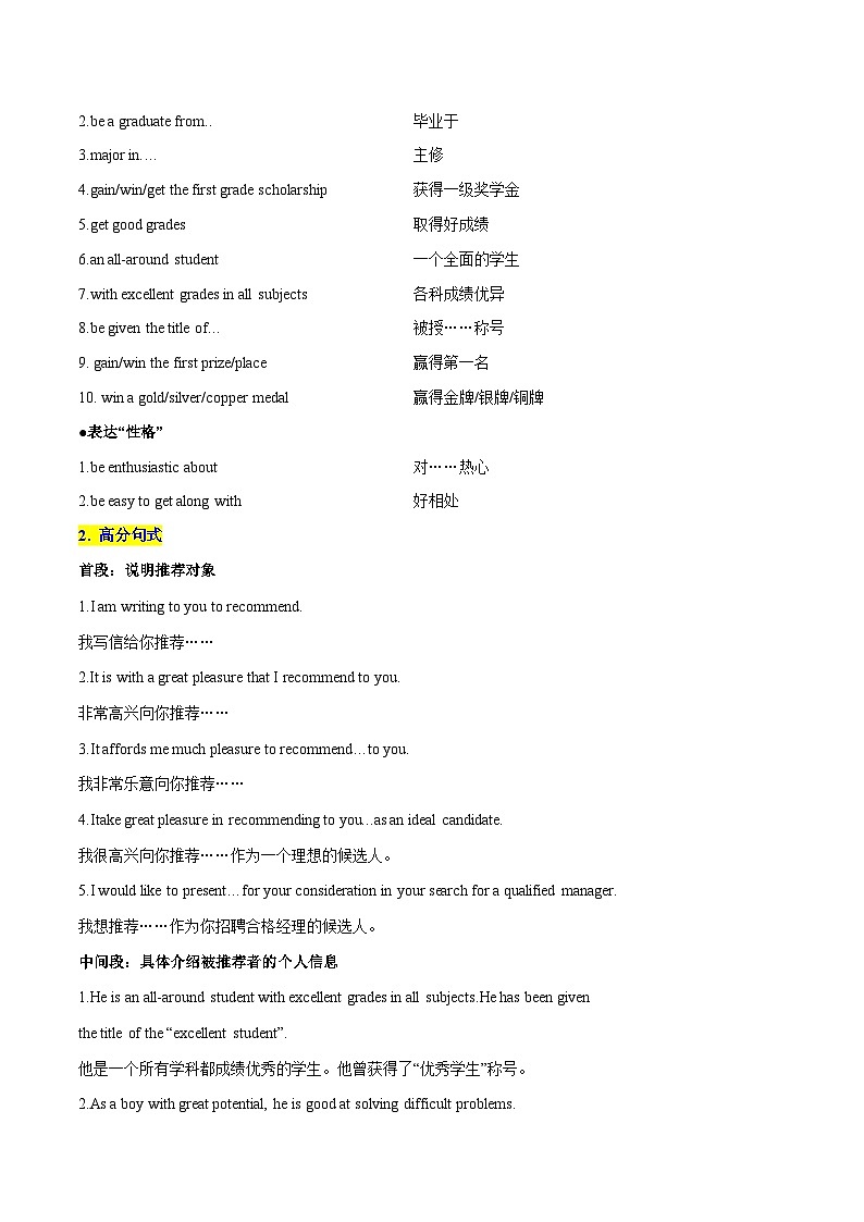练习 专题03-推荐信&告知信&祝贺信 应用文写作-备战高考英语【应用文+读后续写】讲练测(高考新题型)第2页
