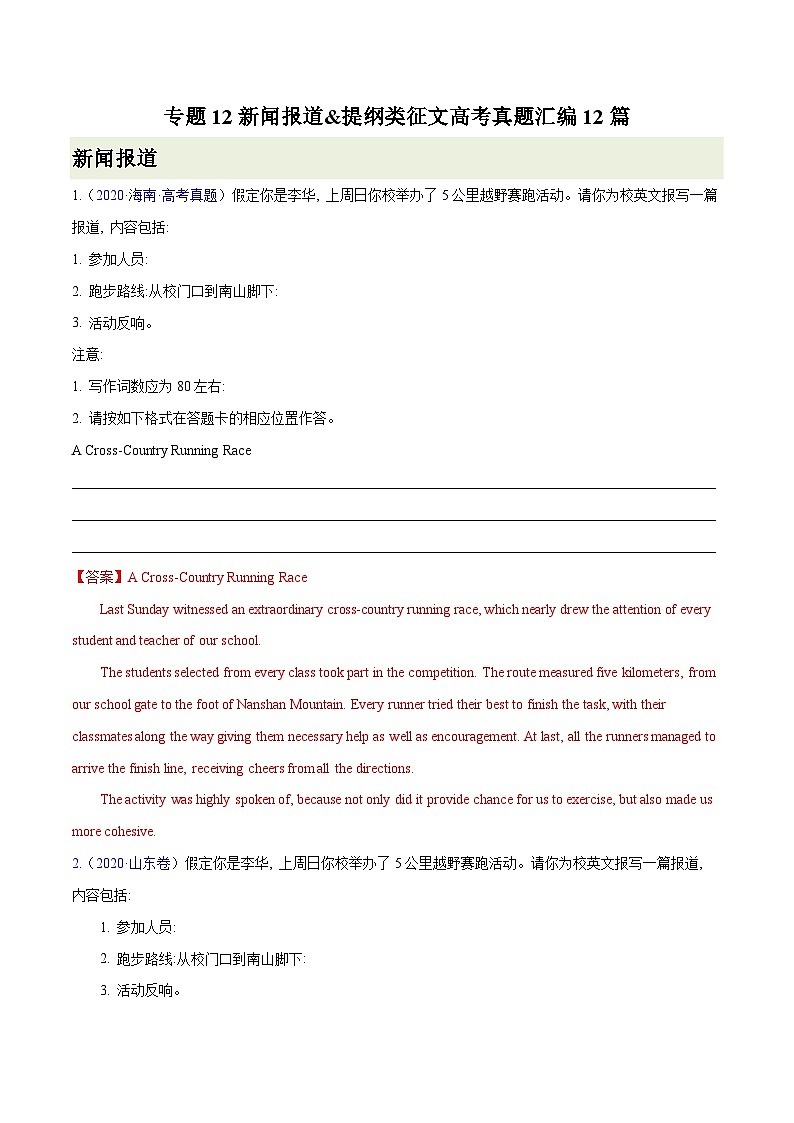 练习 专题12-新闻报道&提纲类征文高考真题汇编12篇(解析版) 备战高考英语【应用文+读后续写】讲练测(高考新题型)第1页