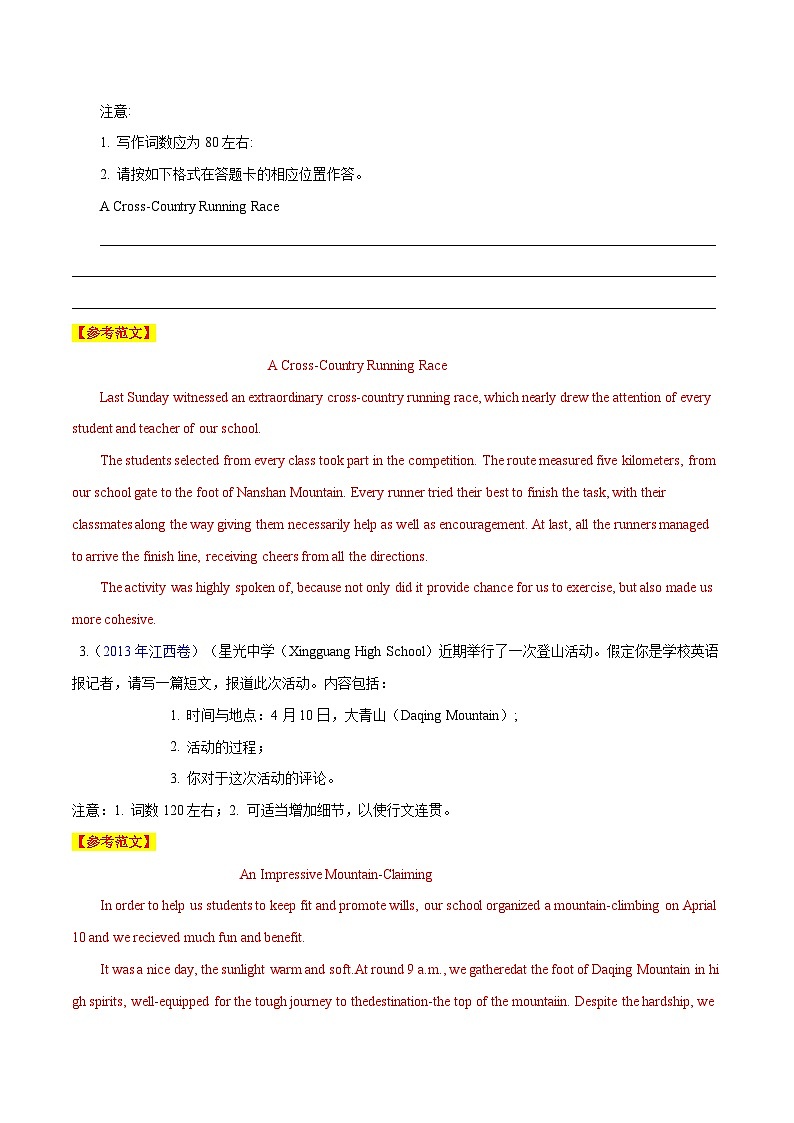 练习 专题12-新闻报道&提纲类征文高考真题汇编12篇(解析版) 备战高考英语【应用文+读后续写】讲练测(高考新题型)第2页