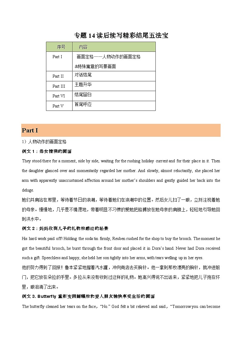 练习 专题14-读后续写精彩结尾五法宝 备战高考英语【应用文+读后续写】讲练测(高考新题型)第1页