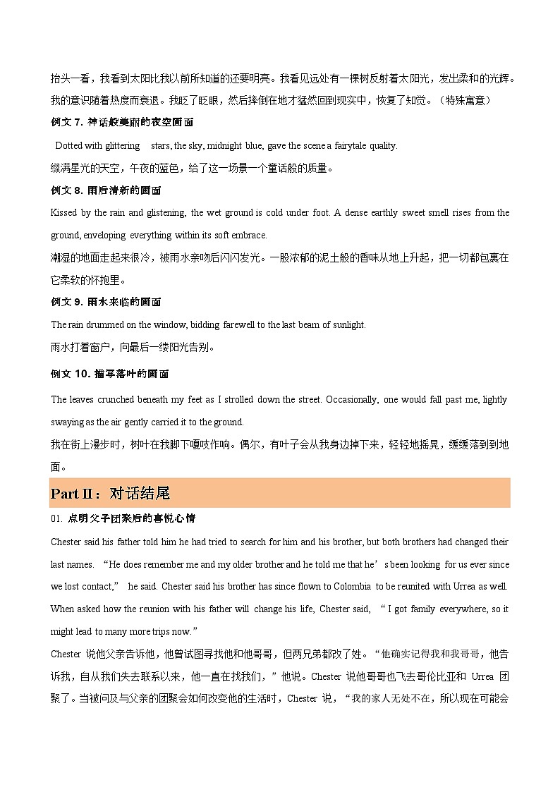 练习 专题14-读后续写精彩结尾五法宝 备战高考英语【应用文+读后续写】讲练测(高考新题型)第3页