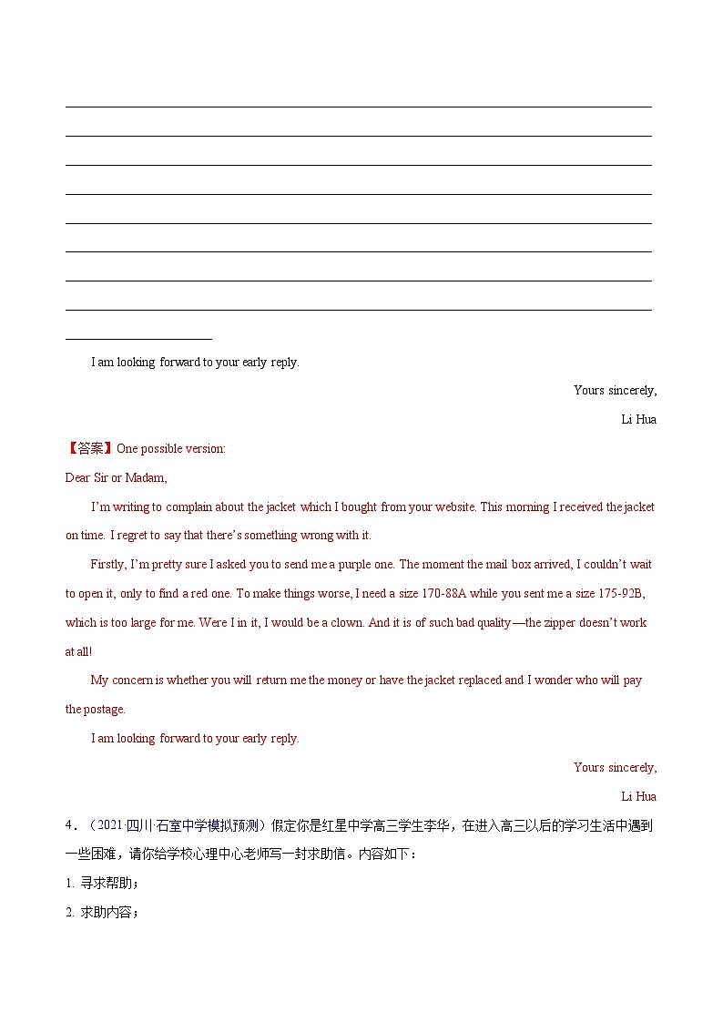練習 專題25-名校模擬應用文精選演練40篇(三)(解析版) 備戰(zhàn)高考英語【應用文+讀后續(xù)寫】講練測(高考新題型)第3頁