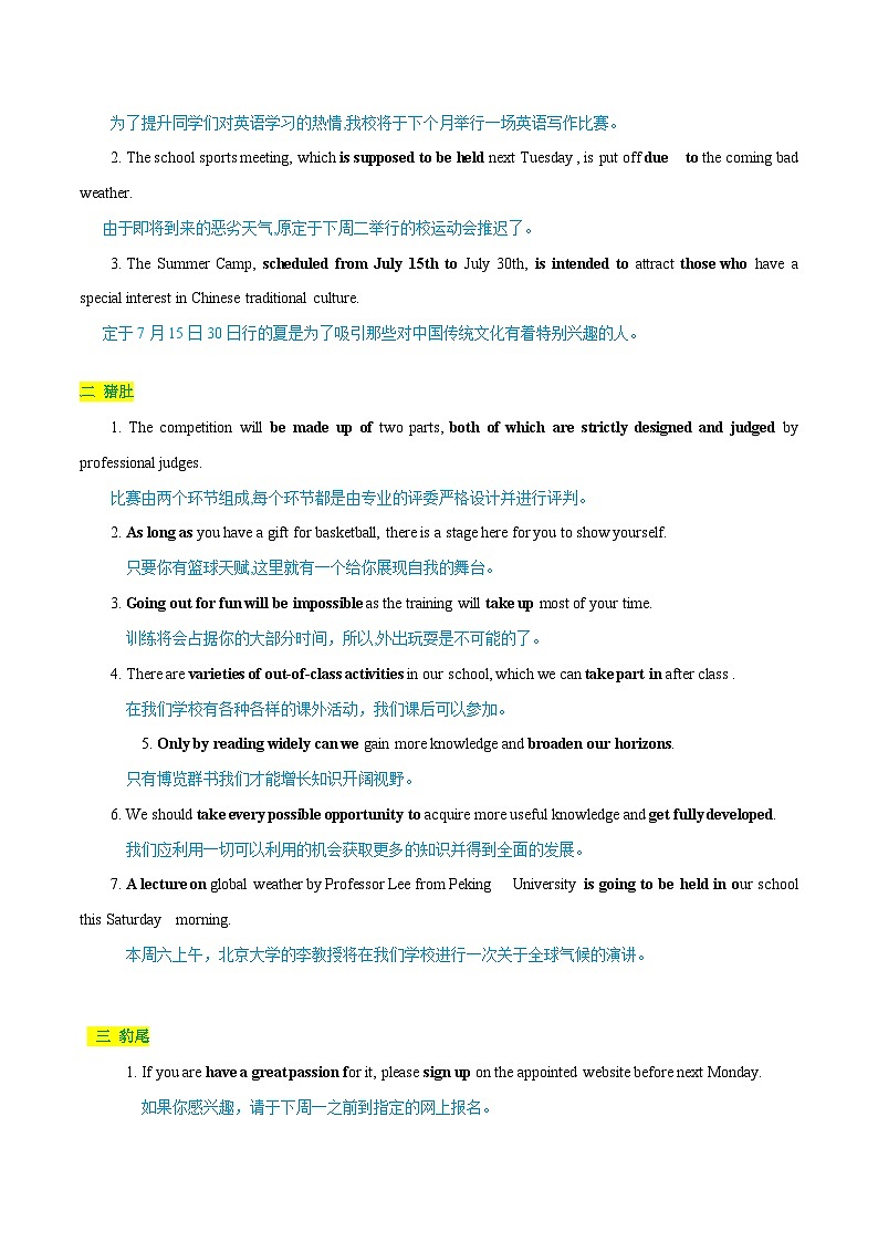 01 通知 --英语满分作文分类话题---应用文万能句型写作速成技能突破加模板与练习第3页