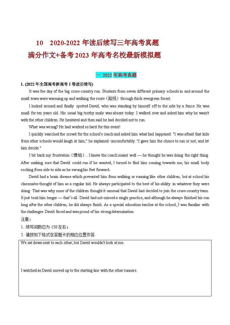 10 2020-读后续写高考真题满分作文---读后续写三年高考真题+名校最新模拟测试题第1页