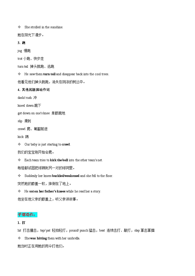 12 身体动作类 英语满分作文(读后续写高分必背动作描写与句子翻译练习(腿脚 手肩 头面部)第2页