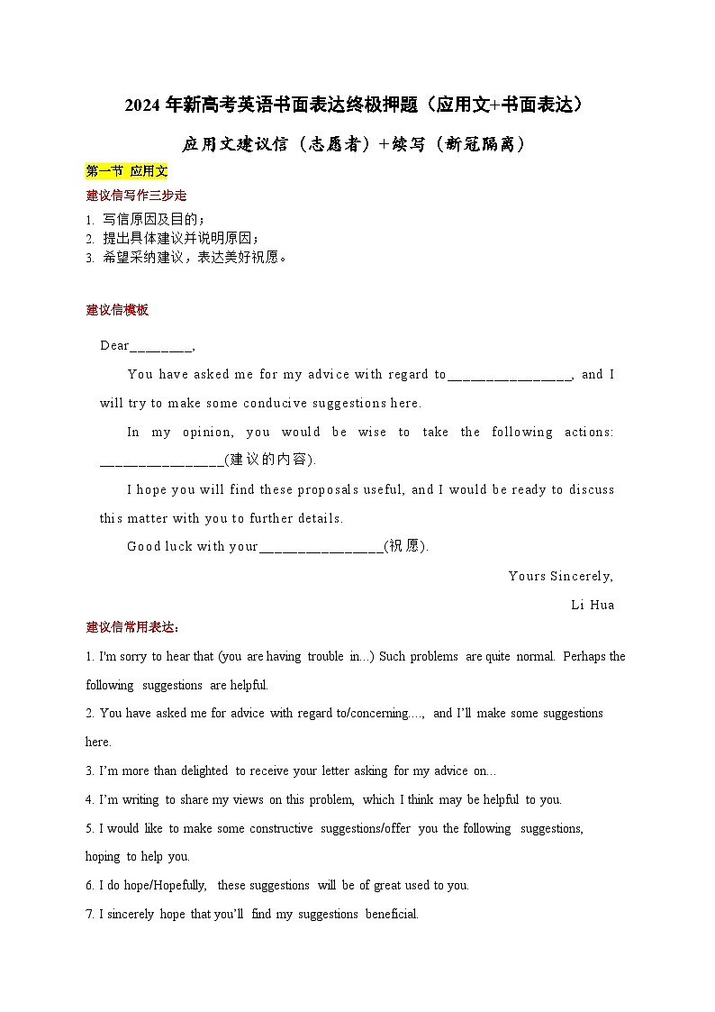 練習(xí) 專題05 應(yīng)用文建議信（志愿者）+續(xù)寫（新冠隔離）-新高考英語書面表達終極押題（應(yīng)用文+讀后續(xù)寫）第1頁