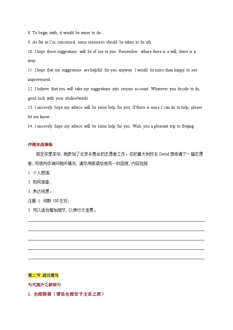 練習(xí) 專題05 應(yīng)用文建議信（志愿者）+續(xù)寫（新冠隔離）-新高考英語書面表達終極押題（應(yīng)用文+讀后續(xù)寫）第2頁