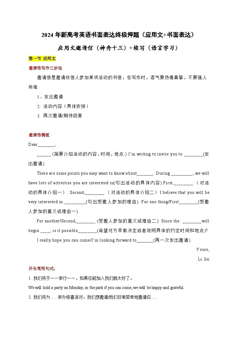 练习 专题07 应用文邀请信(神舟十三)+续写(语言学习)-新高考英语书面表达终极押题(应用文+书面表达)第1页