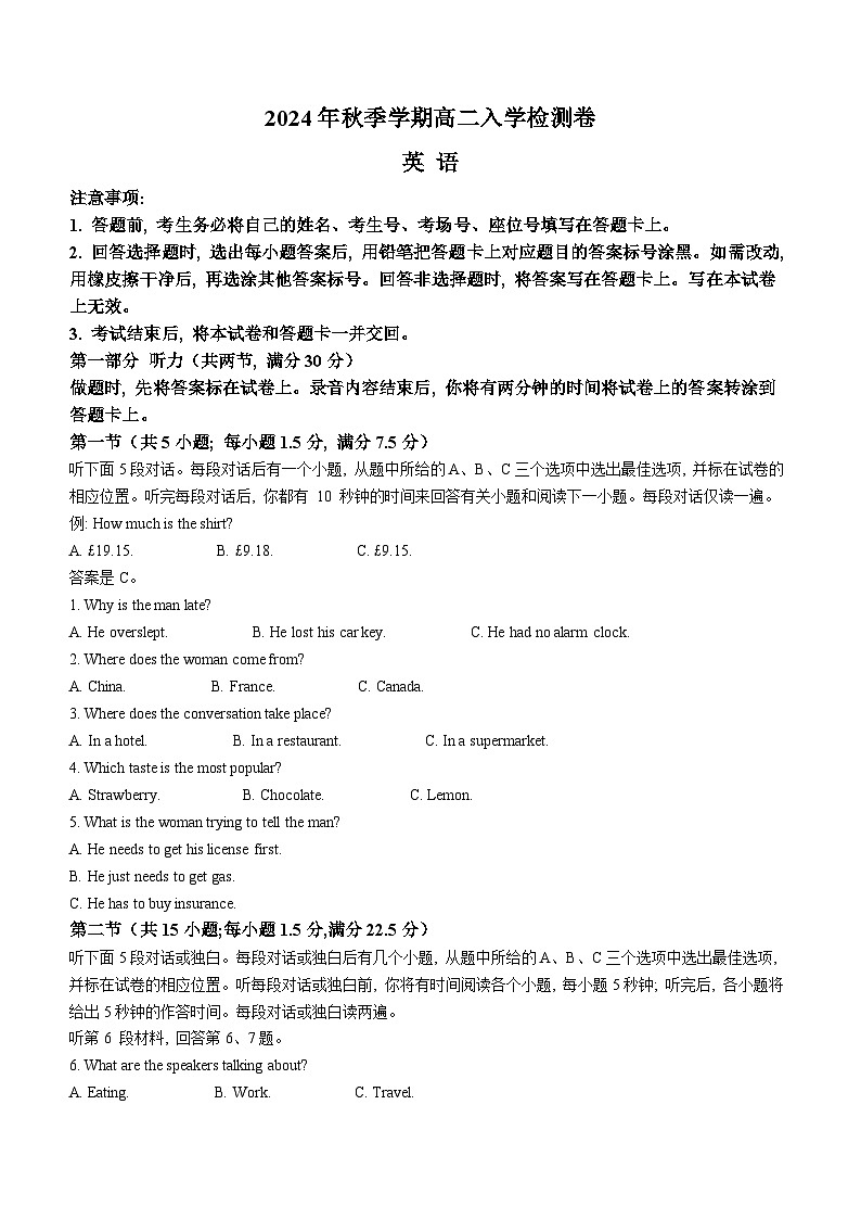 广西名校联盟2024-2025学年高二上学期入学考试英语试题(Word版附解析)01
