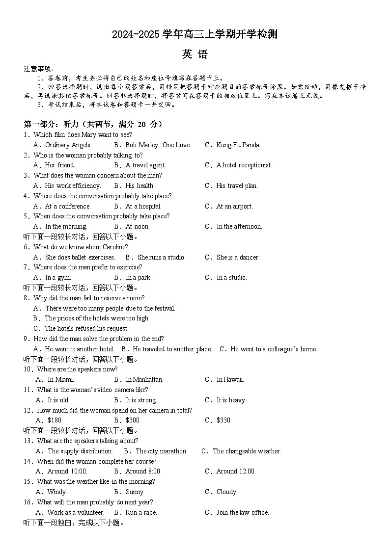 河南省许昌高级中学2024-2025学年高三上学期开学考试英语试题(Word版附解析)01