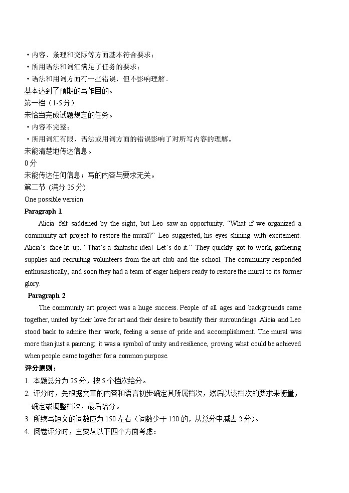 山东省肥城市2025届高三上学期开学考试英语试题(Word版附答案)02