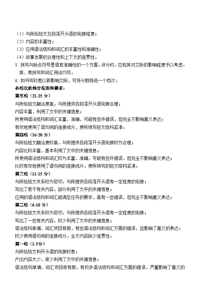 山东省肥城市2025届高三上学期开学考试英语试题(Word版附答案)03