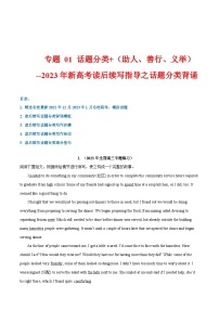 學案 專題 01 話題分類+（助人、善行、義舉）--新高考讀后續(xù)寫指導之話題分類背誦