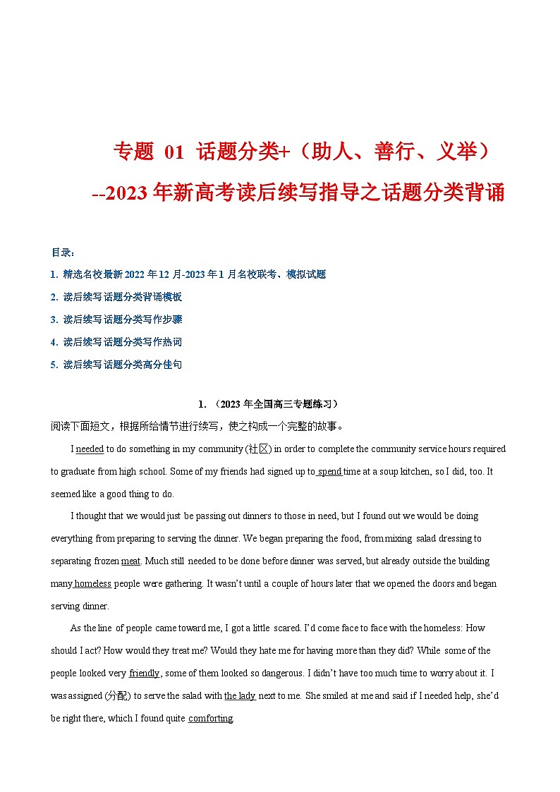 学案 专题 01 话题分类+(助人、善行、义举)--新高考读后续写指导之话题分类背诵第1页
