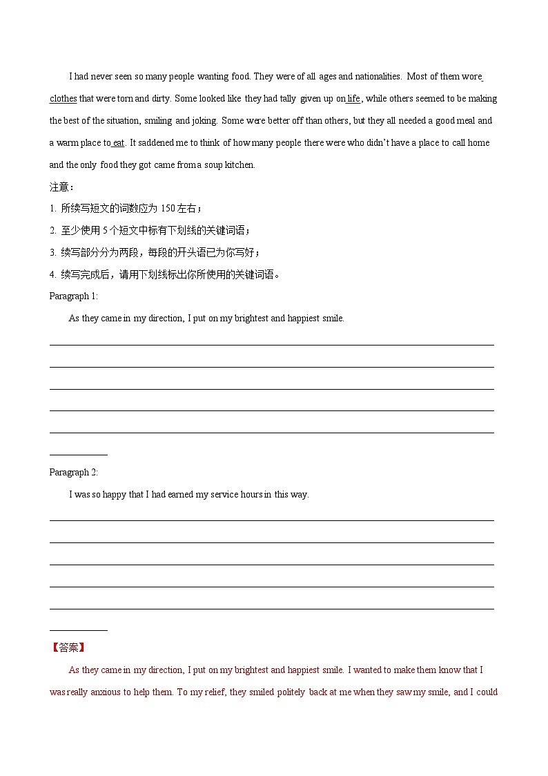 学案 专题 01 话题分类+(助人、善行、义举)--新高考读后续写指导之话题分类背诵第2页
