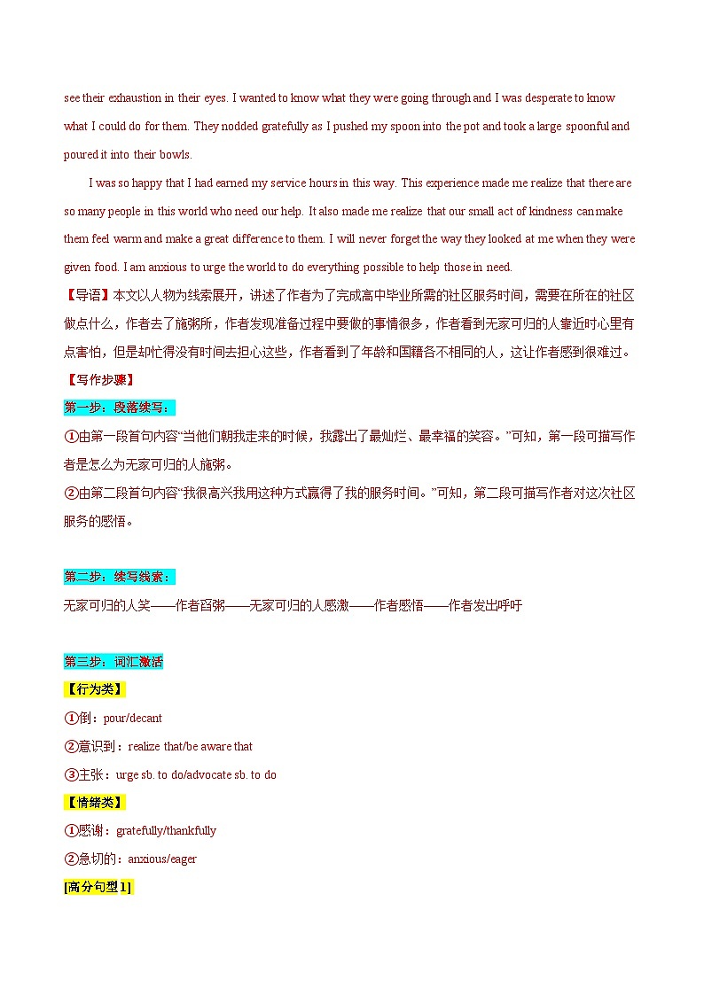 学案 专题 01 话题分类+(助人、善行、义举)--新高考读后续写指导之话题分类背诵第3页