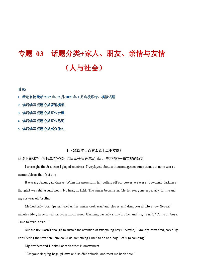 学案 专题 03 话题分类+家人、朋友、亲情与友情(人与社会)--新高考读后续写指导之话题分类背诵第1页