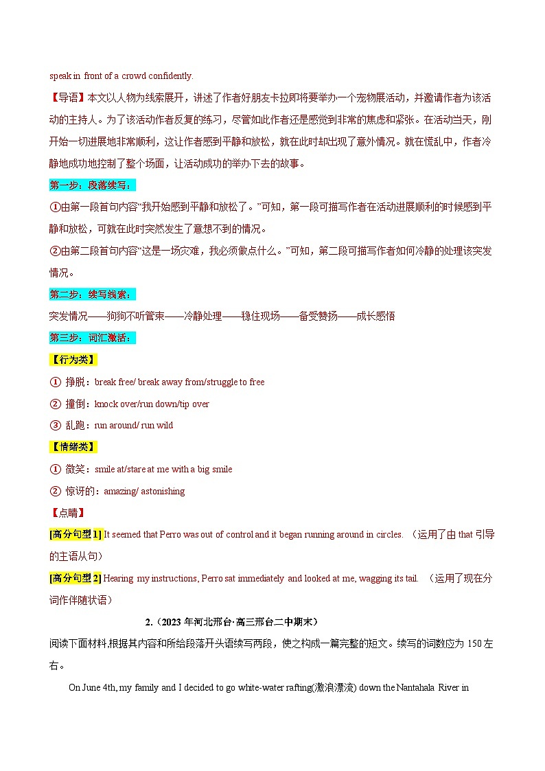 学案 专题 07 话题分类+精神与品格、哲理与感悟(人与自我)--新高考读后续写指导之话题分类背诵03