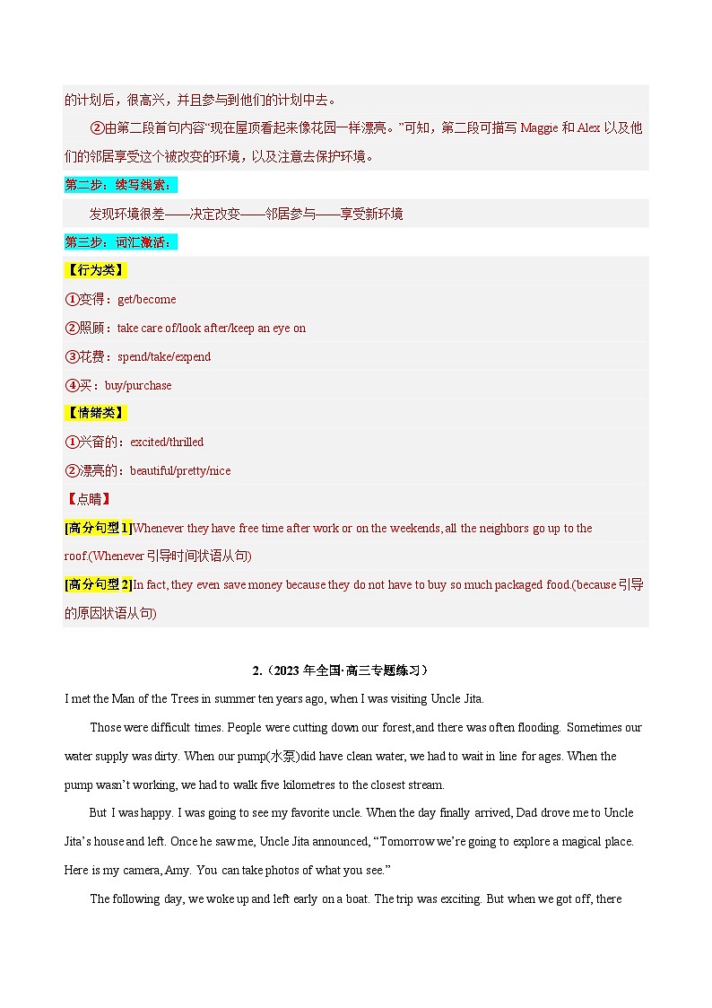 學(xué)案 專題 10 話題分類+人與自然、人與環(huán)境（人與自然）--新高考讀后續(xù)寫指導(dǎo)之話題分類背誦第3頁