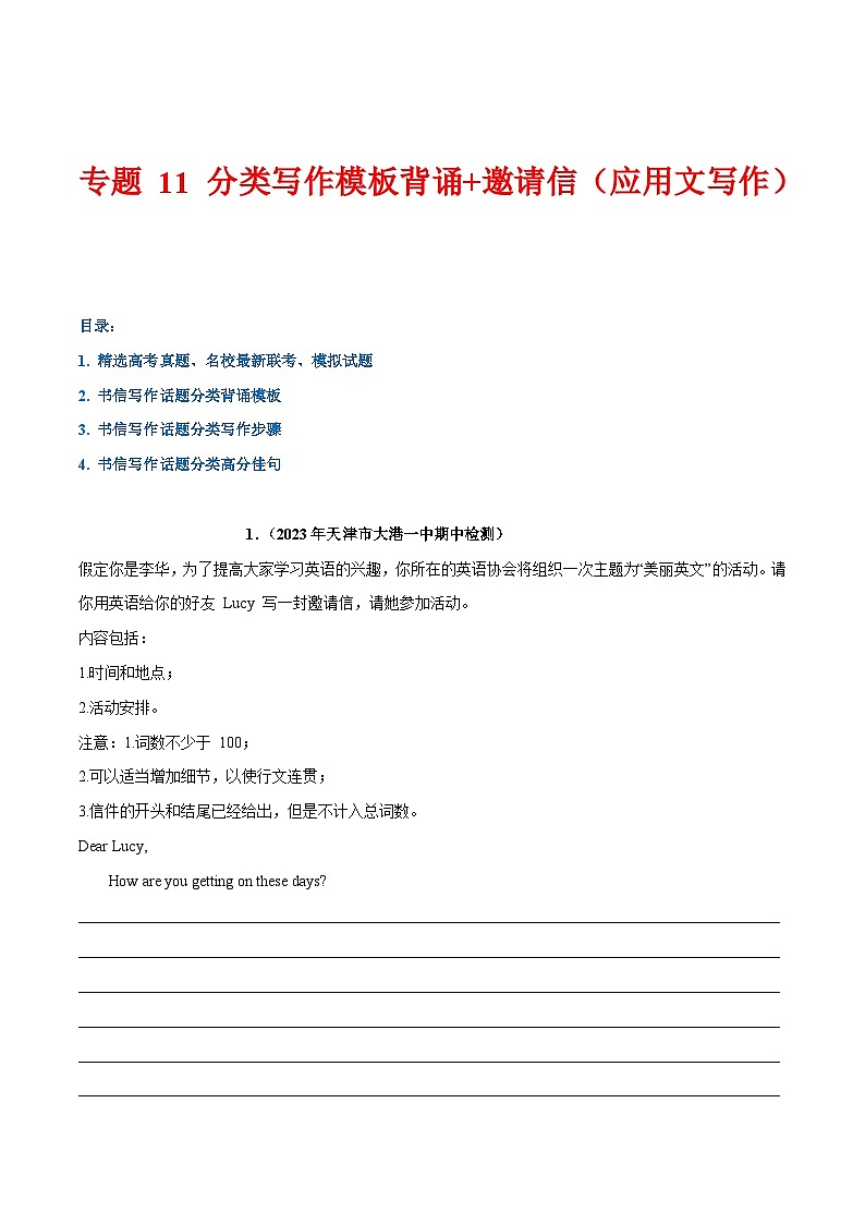 学案 专题 11 话题分类写作模板背诵+邀请信(应用文写作)--高考书面表达话题分类背诵范文第1页