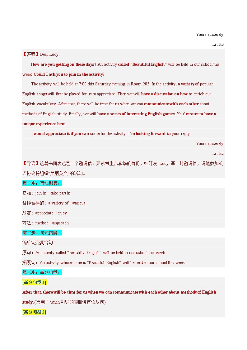 学案 专题 11 话题分类写作模板背诵+邀请信(应用文写作)--高考书面表达话题分类背诵范文第2页