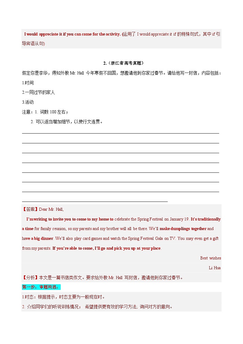 学案 专题 11 话题分类写作模板背诵+邀请信(应用文写作)--高考书面表达话题分类背诵范文第3页