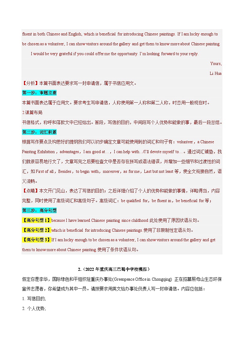 学案 专题 13 话题分类写作模板背诵+申请信(应用文写作)--高考书面表达话题分类背诵范文第2页