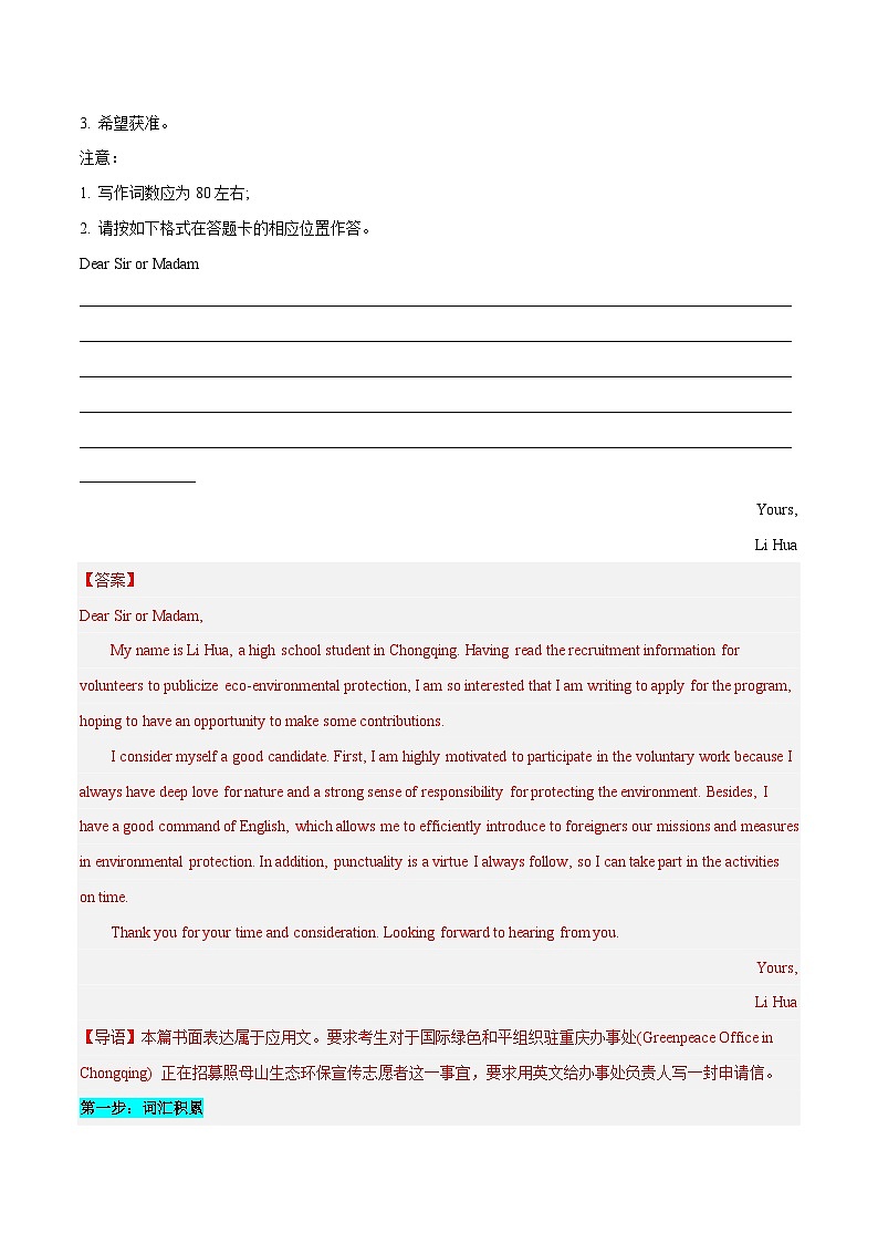 学案 专题 13 话题分类写作模板背诵+申请信(应用文写作)--高考书面表达话题分类背诵范文第3页