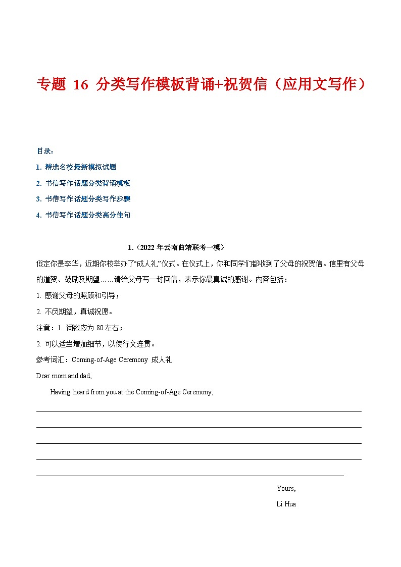 學案 專題 16 話題分類寫作模板背誦+祝賀信（應用文寫作）--高考書面表達話題分類背誦范文第1頁