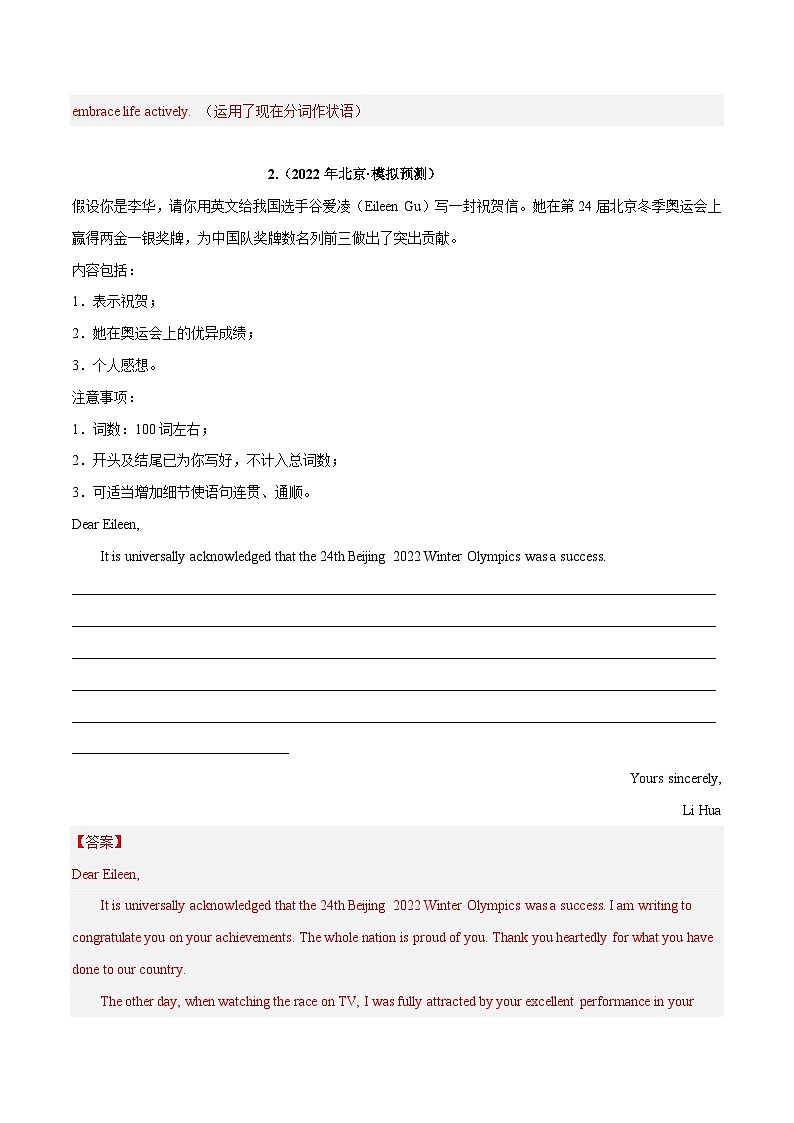 學案 專題 16 話題分類寫作模板背誦+祝賀信（應用文寫作）--高考書面表達話題分類背誦范文第3頁